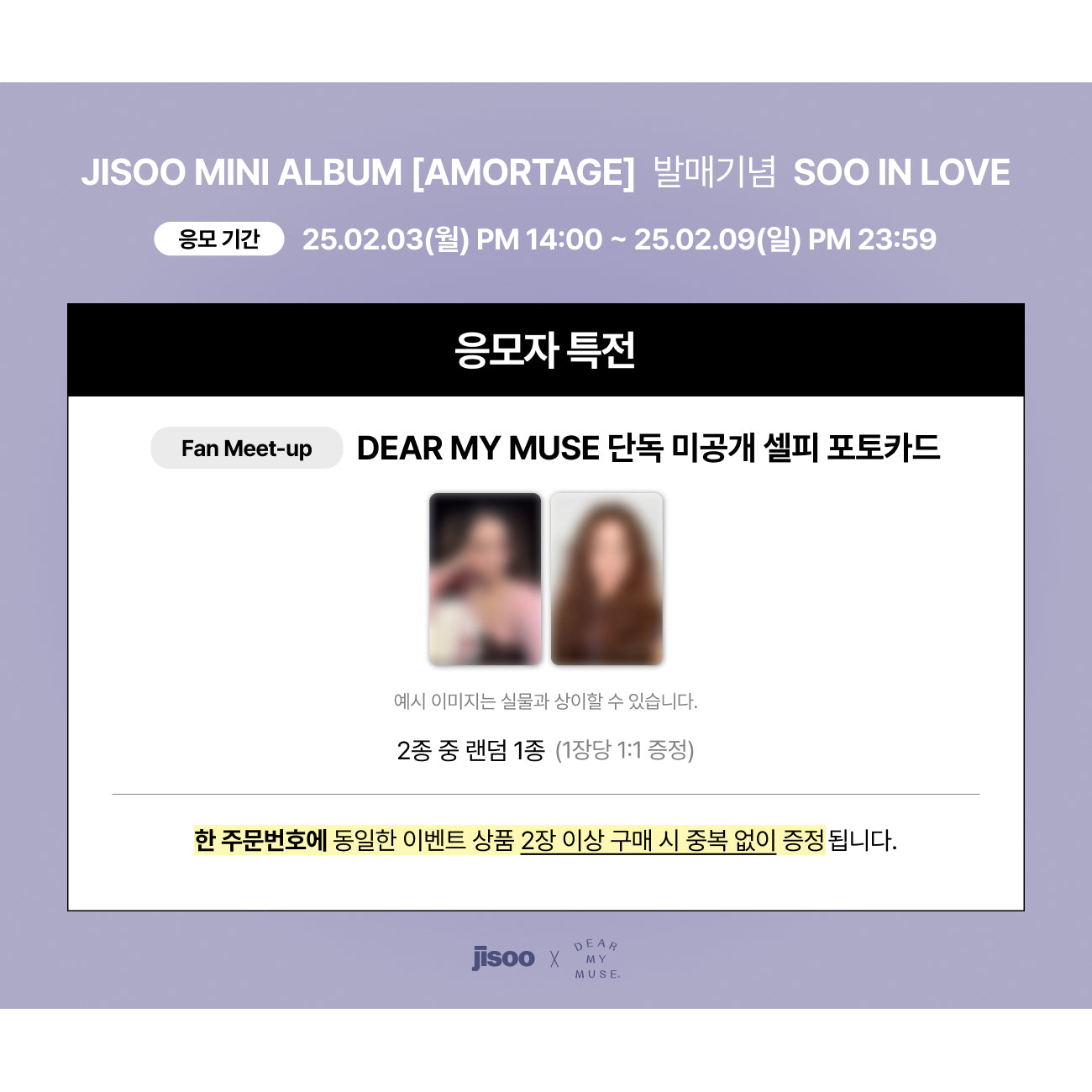 JISOO Mini Album [AMORTAGE] PURPLE Ver /BLACK Ver (EXCLUSIVE EDITION Ver) (+Online Benefit)