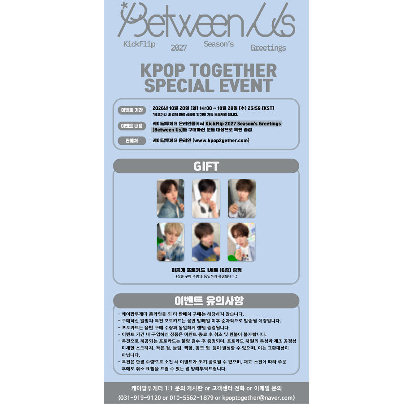 KickFlip 2027 Season's Greetings  [Between Us]  (Online Benefit)