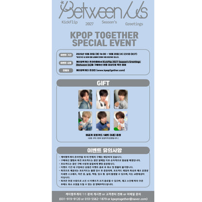KickFlip 2027 Season's Greetings  [Between Us]  (Online Benefit)