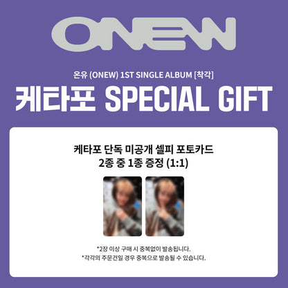 ONEW 1ST SINGLE ALBUM  [ILLUSION] (Limited) (Online Benefit)
