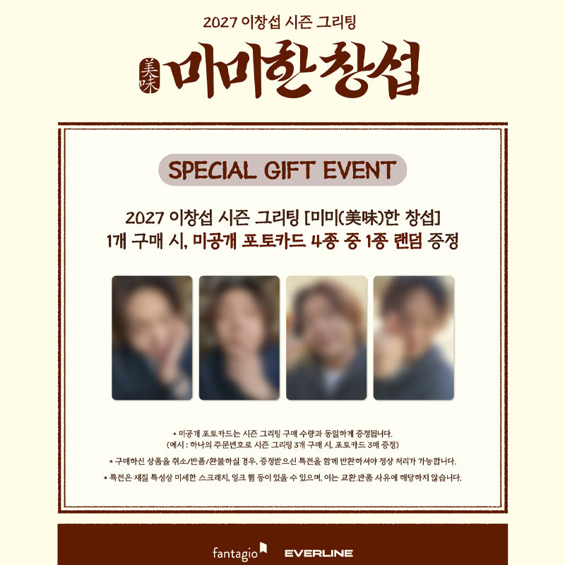 2027 LEECHANGSUB SEASON'S GREETINGS  (Online Benefit)