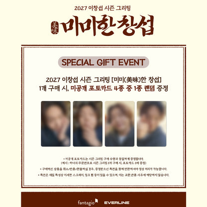 2027 LEECHANGSUB SEASON'S GREETINGS  (Online Benefit)