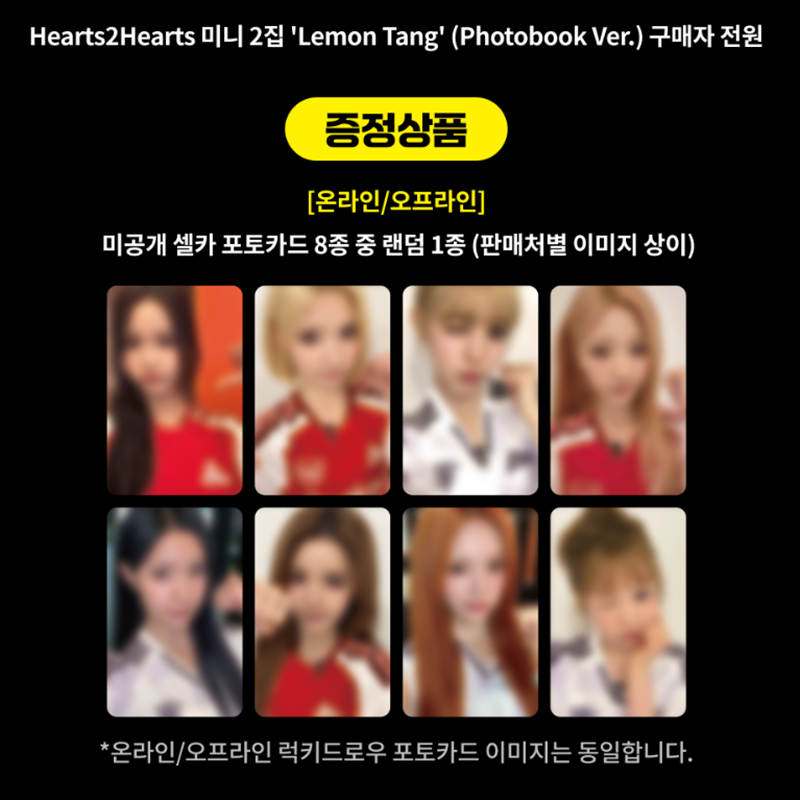 Hearts2Hearts - The 2nd Mini Album [Lemon Tang] Photobook Ver. (LUCKY DRAW)