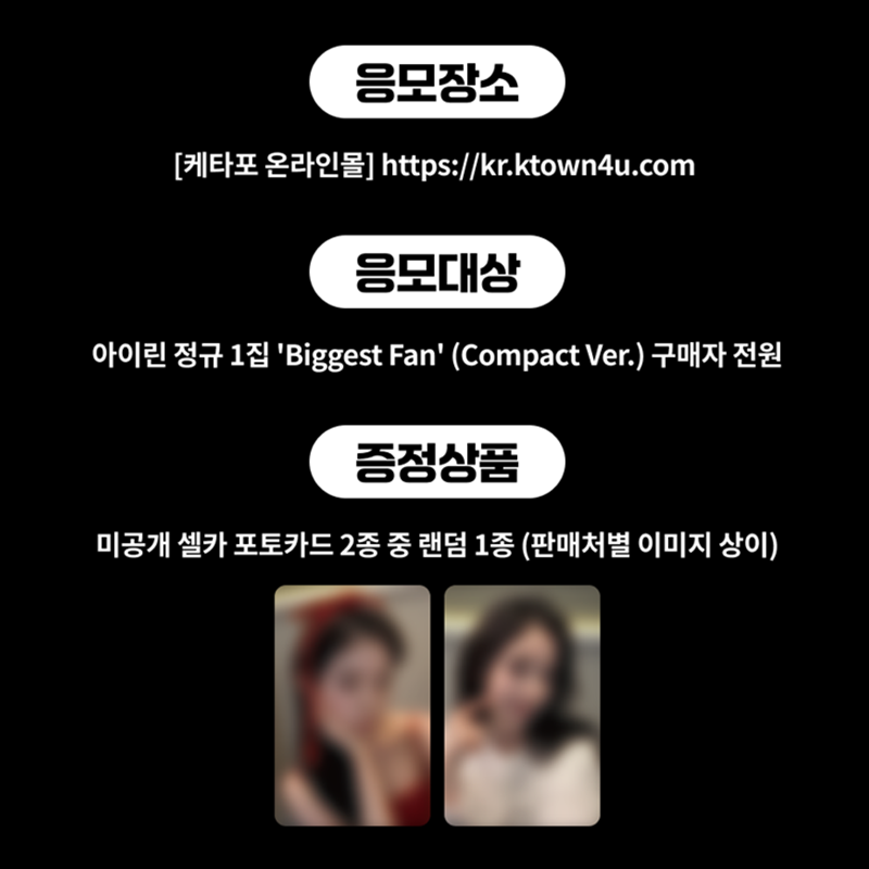 IRENE(Red Velvet) - 1st Album [Biggest Fan]  Compact Ver. (Online Benefit )