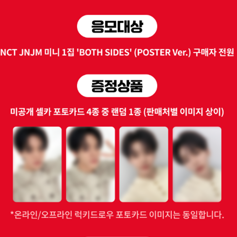NCT JNJM - The 1st Mini Album [BOTH SIDES] POSTER Ver.(LUCKY DRAW)