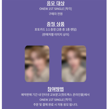 ONEW 1ST SINGLE ALBUM  [ILLUSION] (Limited) (Online Benefit)