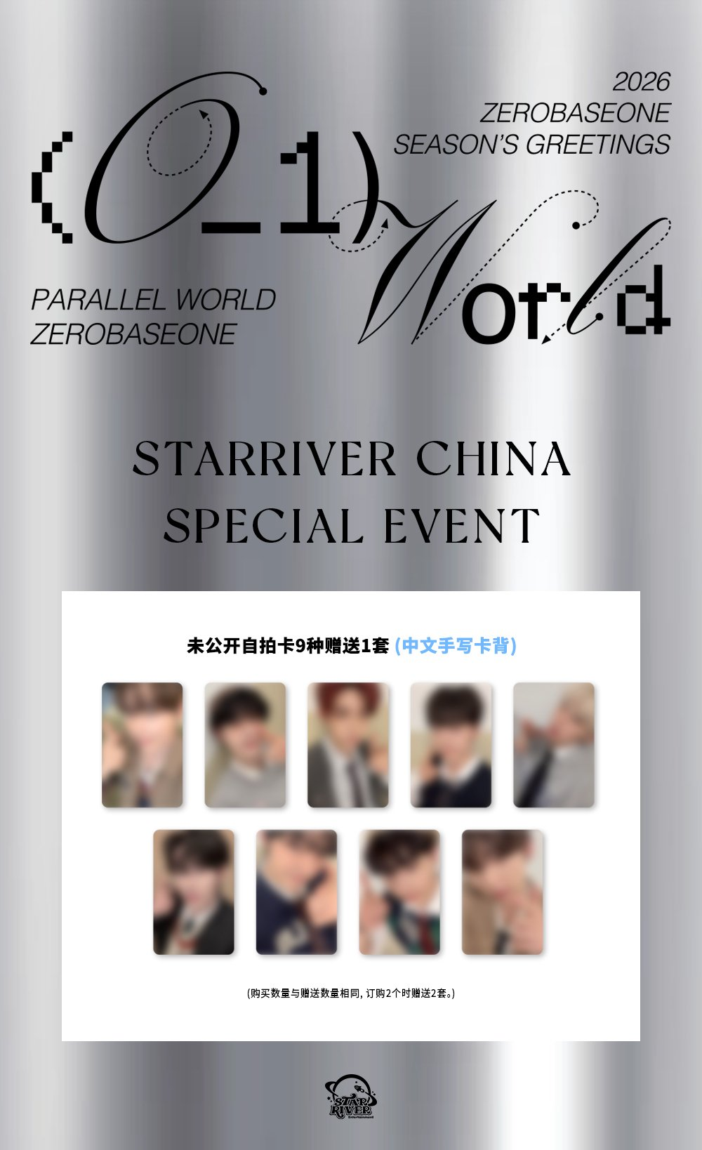 ZEROBASEONE - 2026 SEASON'S GREETINGS [(01) World] (STARRIVER Online Benefit)
