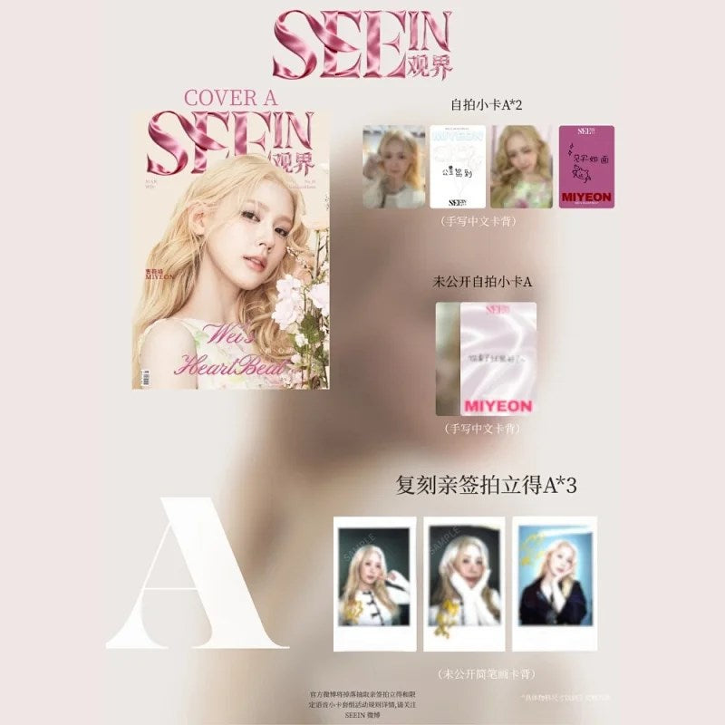 SEEIN CHINA-  MIYEON (I-DLE) COVER [MAR ISSUE 2026]