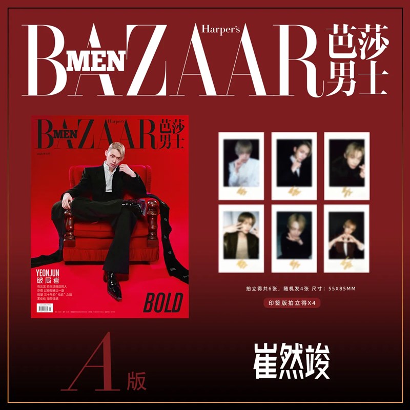 BAZAAR MEN CHINA - YEONJUN (TXT) COVER [MAY ISSUE 2026]