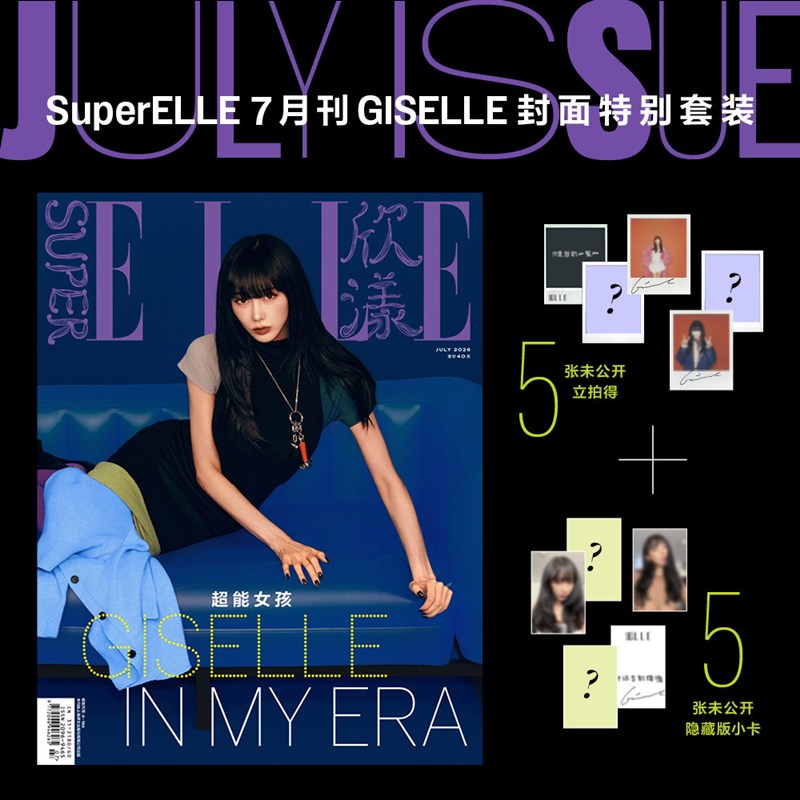 SUPER ELLE CHINA - GISELLE (Aespa) COVER [JUL ISSUE 2026]