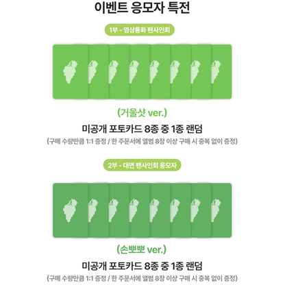 NiziU - 1ST MINI ALBUM [Sour Grapes] Grape Charm Ver. (Online Benefit)
