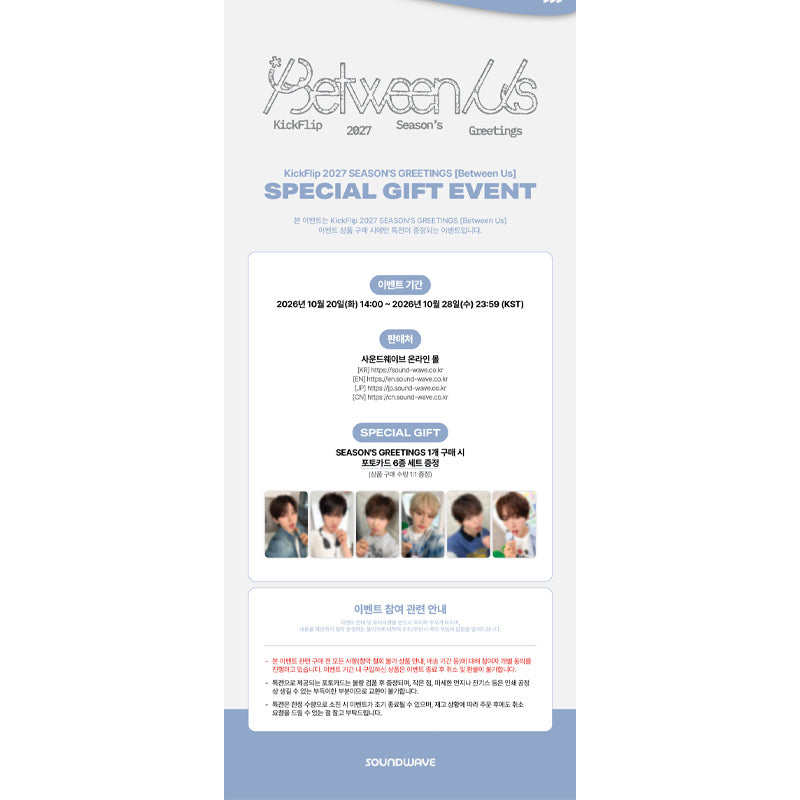 KickFlip 2027 Season's Greetings  [Between Us]  (Online Benefit)