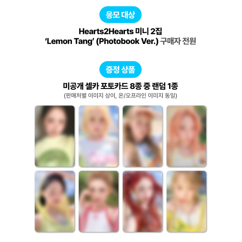 Hearts2Hearts - The 2nd Mini Album [Lemon Tang] Photobook Ver. (LUCKY DRAW)