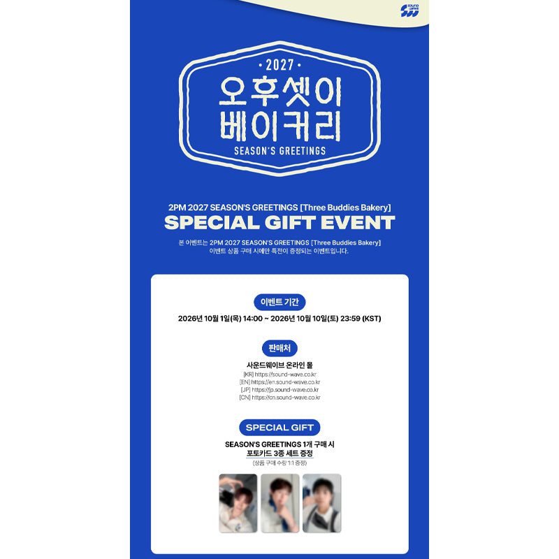2PM 2027 Season's Greetings [Three Buddies Bakery] (Online Benefit)