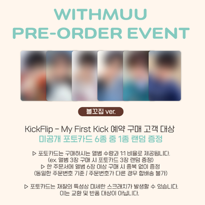 KickFlip - 4TH MINI ALBUM [My First Kick] Digipak Ver.(Online Benefit)