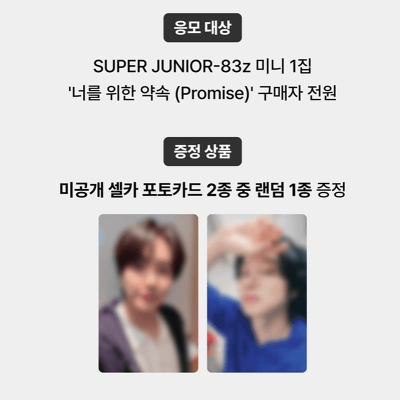 SUPER JUNIOR-83z THE 1ST MINI ALBUM [Promise] Photobook Ver. (Online Benefit)