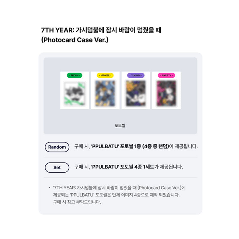Tomorrow x Together 7TH Year: A Moment of Stillness in the Thorns (Photocard Case Ver) (Online Benefit)