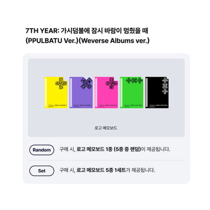 Tomorrow x Together 7TH Year: A Moment of Stillness in the Thorns PPULBATU Ver (Weverse Albums Ver.) (Online Benefit)