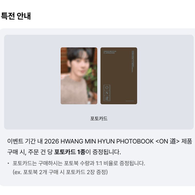 2026 HWANG MIN HYUN PHOTOBOOK [ON 道] (Online Benefit)
