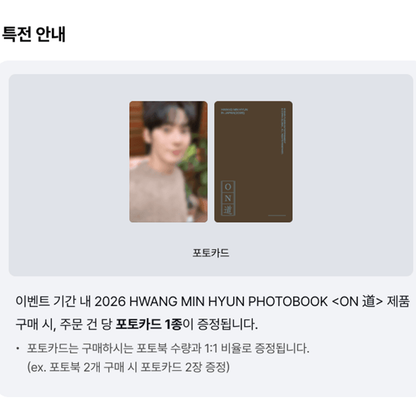 2026 HWANG MIN HYUN PHOTOBOOK [ON 道] (Online Benefit)
