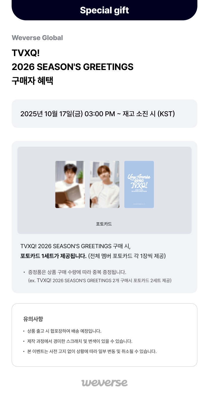 2026 SM ARTIST SEASON’S GREETINGS TVXQ (Online Benefit)