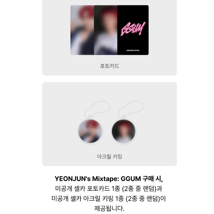 TXT 'YEONJUN's Mixtape: GGUM' (+Online Benefit)