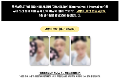 YOON SAN HA(ASTRO) 2nd Mini Album [CHAMELEON] (+Online Benefit)
