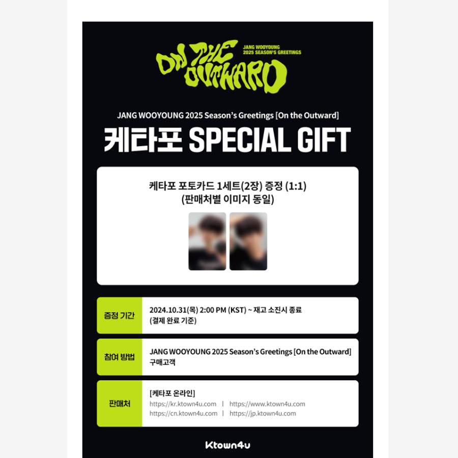 2PM JANG WOOYOUNG 2025 Season’s Greetings [On the Outward] (+Online Benefit)