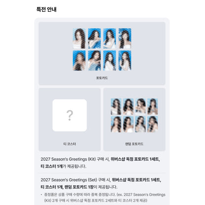 Girls' Generation - 2027 SM ARTIST SEASON’S GREETINGS (Kit) (Online Benefit)