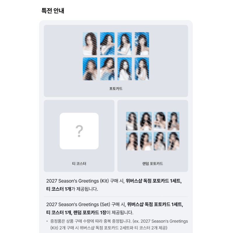 Girls' Generation - 2027 SM ARTIST SEASON’S GREETINGS (SET) (Online Benefit)