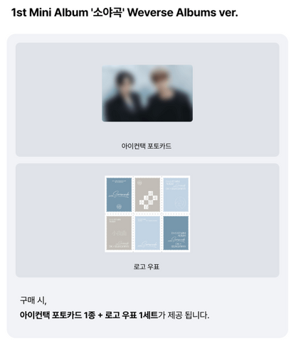 SEVENTEEN DK X SEUNGKWAN 1st Mini Album [Serenade] Weverse Albums ver.(Online Benefit)