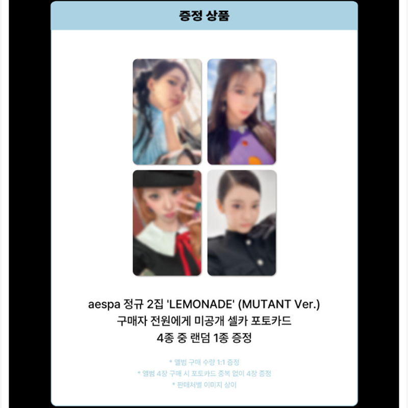 aespa 2nd Album [LEMONADE] MUTANT Ver.(2ND LUCKY DRAW)