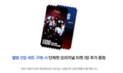 Stray Kids The 4th Album [KARMA] (Online Benefit) (Choice Members)