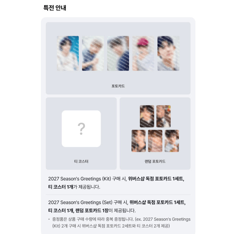 EXO - 2027 SM ARTIST SEASON’S GREETINGS (SET) (Online Benefit)