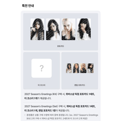 aespa - 2027 SM ARTIST SEASON’S GREETINGS (SET) (Online Benefit)