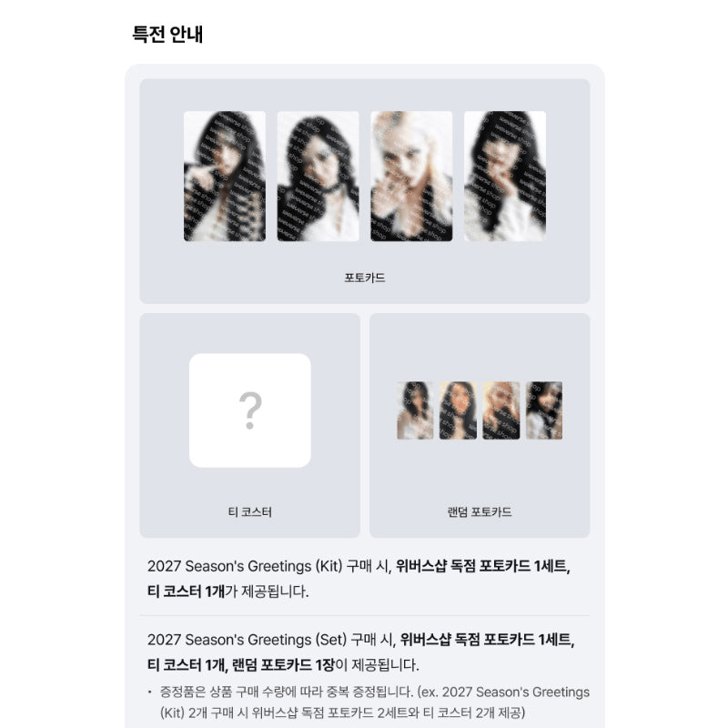 aespa - 2027 SM ARTIST SEASON’S GREETINGS (Kit) (Online Benefit)