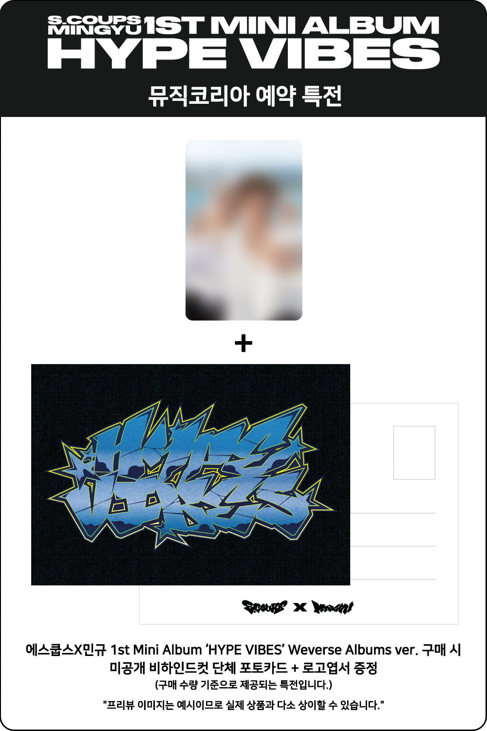SEVENTEEN S.COUPS X MINGYU 1st Mini Album [HYPE VIBES] Weverse ver(Online Benefit)