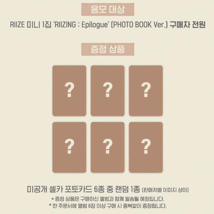 RIIZE 1st Mini Album [RIIZING : Epilogue] (Photobook / +Online Benefit)