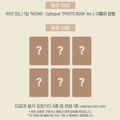 RIIZE 1st Mini Album [RIIZING : Epilogue] (Photobook / +Online Benefit)