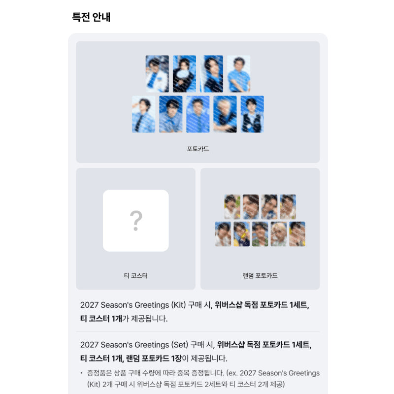 SUPER JUNIOR - 2027 SM ARTIST SEASON’S GREETINGS (Kit) (Online Benefit)
