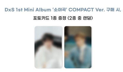 SEVENTEEN DK X SEUNGKWAN 1st Mini Album [Serenade] COMPACT ver.(Online Benefit)
