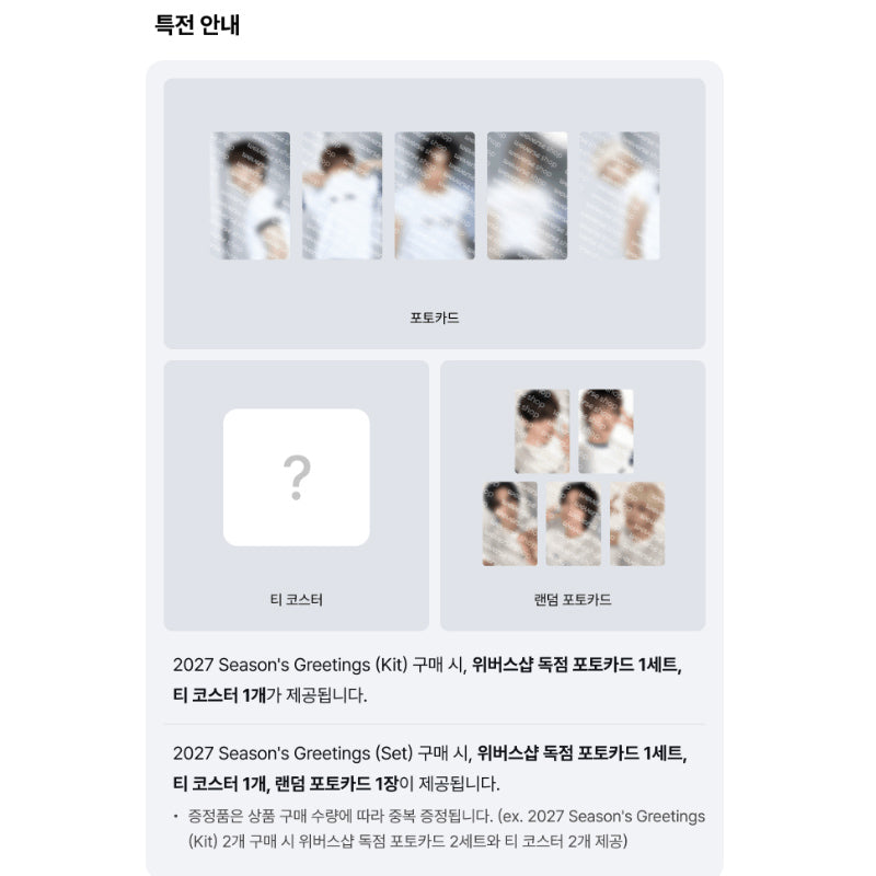 WayV - 2027 SM ARTIST SEASON’S GREETINGS (SET) (Online Benefit)