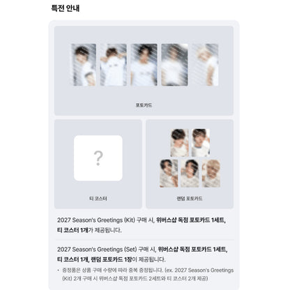 WayV - 2027 SM ARTIST SEASON’S GREETINGS (SET) (Online Benefit)