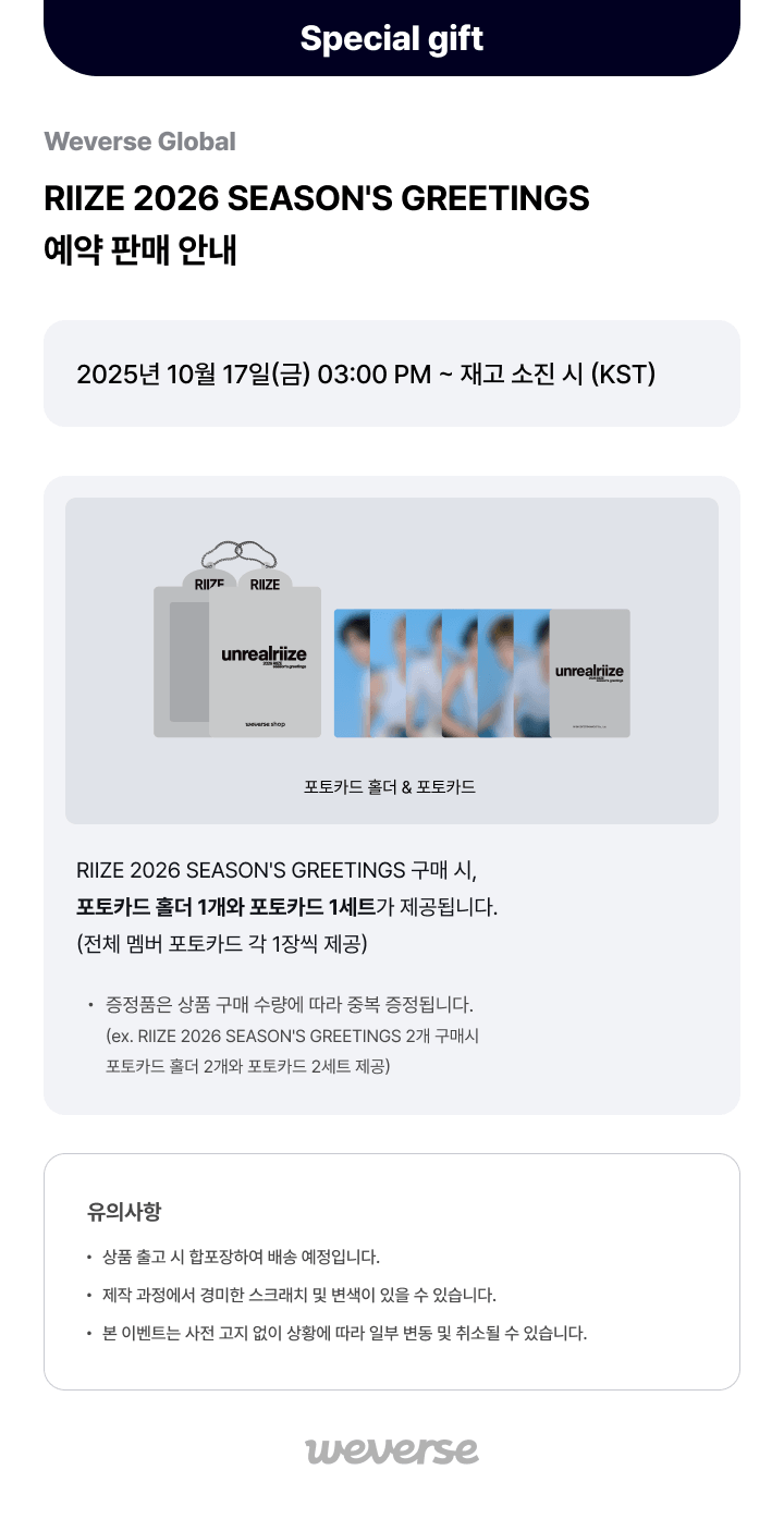 2026 SM ARTIST SEASON’S GREETINGS RIIZE (Online Benefit)