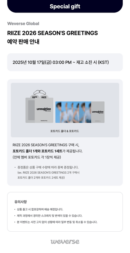 2026 SM ARTIST SEASON’S GREETINGS RIIZE (Online Benefit)
