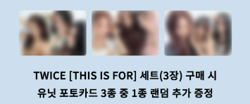 TWICE 4TH FULL ALBUM [THIS IS FOR][Lucky draw]