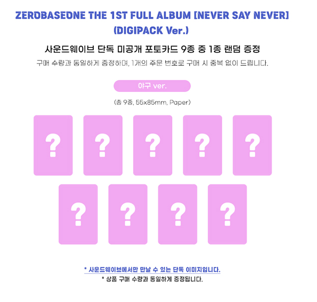 ZEROBASEONE The 1ST Full Album - Never Say Never DIGIPACK Ver.(+Online Benefit)