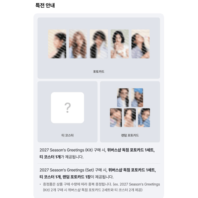 Red Velvet - 2027 SM ARTIST SEASON’S GREETINGS (SET) (Online Benefit)