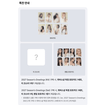 Hearts2Hearts - 2027 SM ARTIST SEASON’S GREETINGS (SET) (Online Benefit)