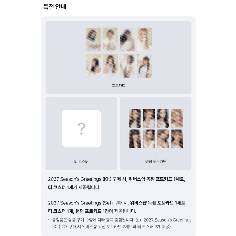 Hearts2Hearts - 2027 SM ARTIST SEASON’S GREETINGS (Kit) (Online Benefit)